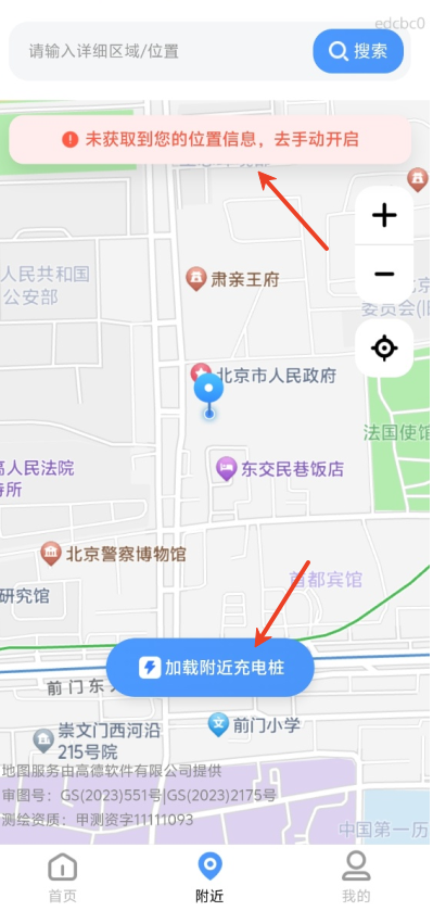 免费充电桩查询