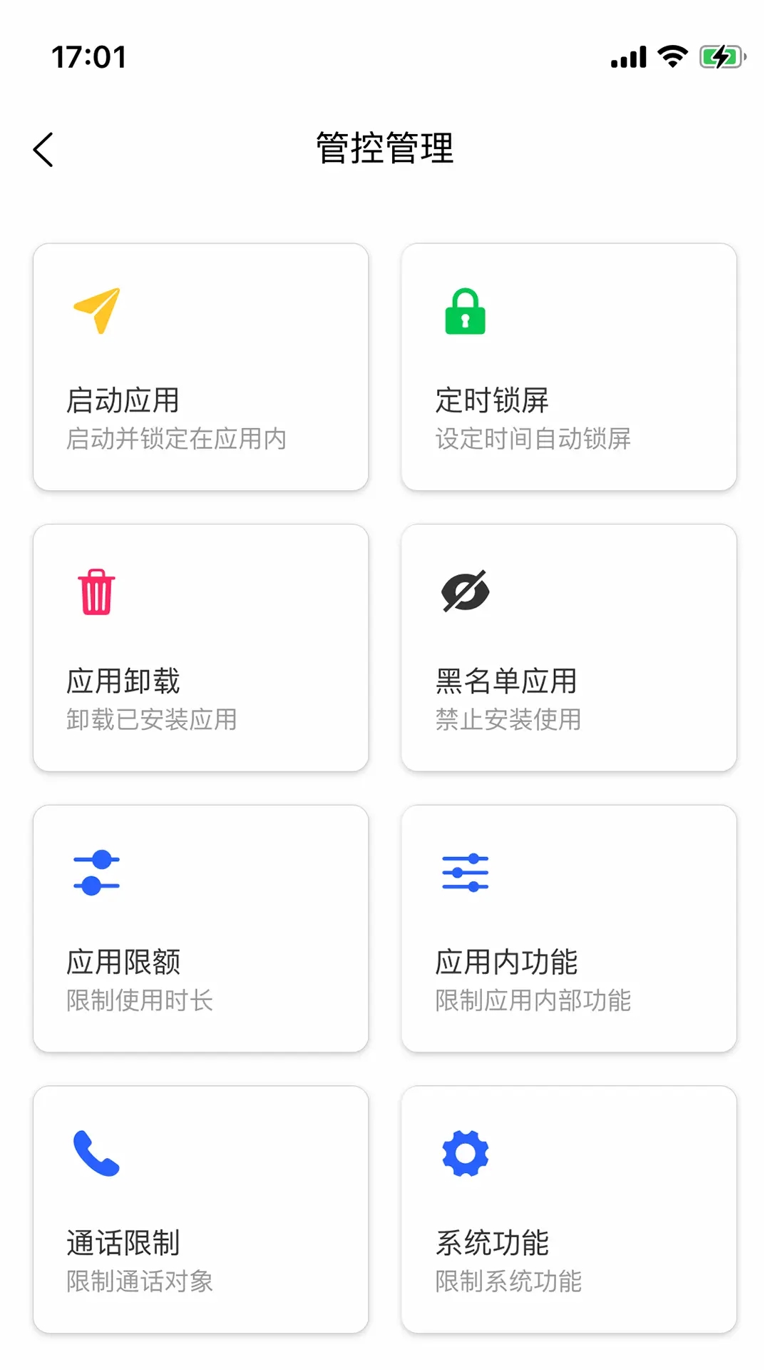 软锁智控