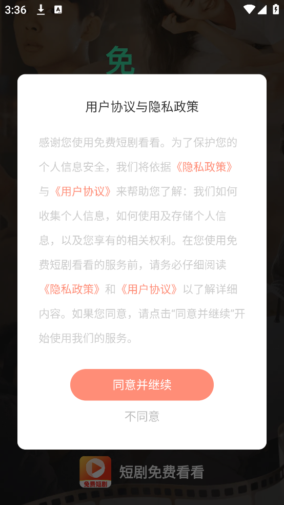 免费短剧看看