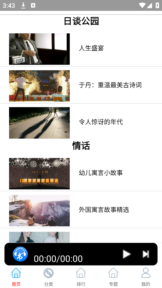 免费有声听书大全