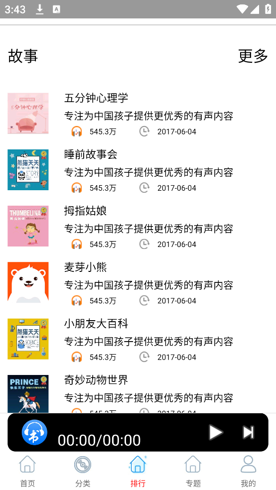 免费有声听书大全