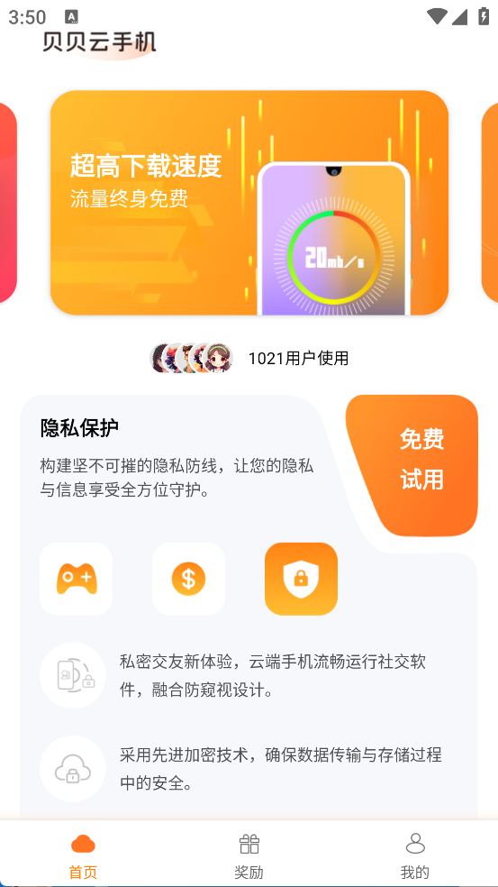 贝贝云手机