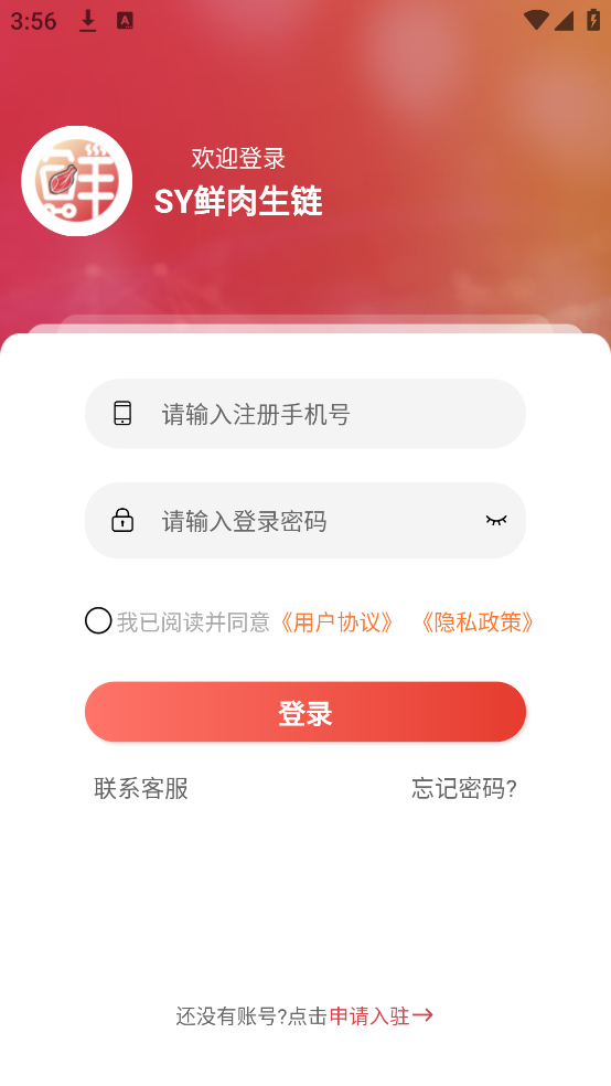 SY鲜肉生链