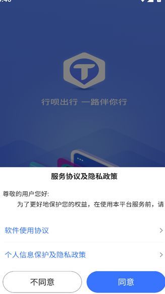 行呗出行司机端