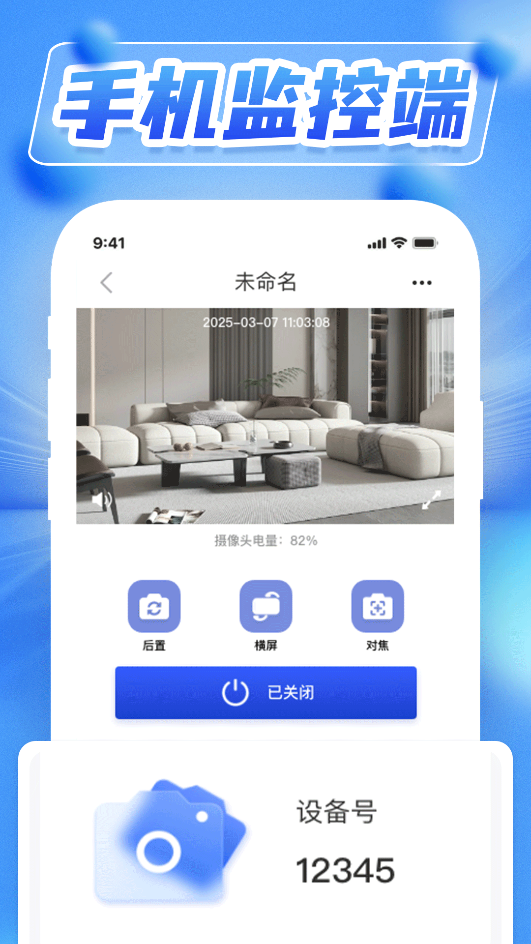 63手机智能监控