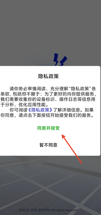 蚂蚁绿电