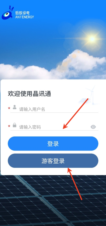 蚂蚁绿电