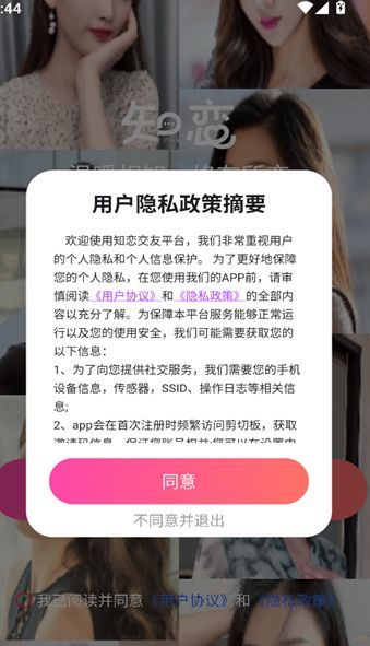 知恋交友