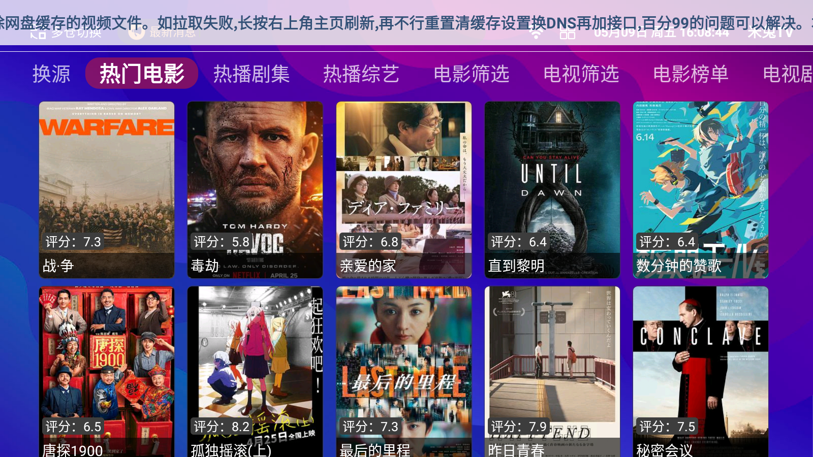 点点TV