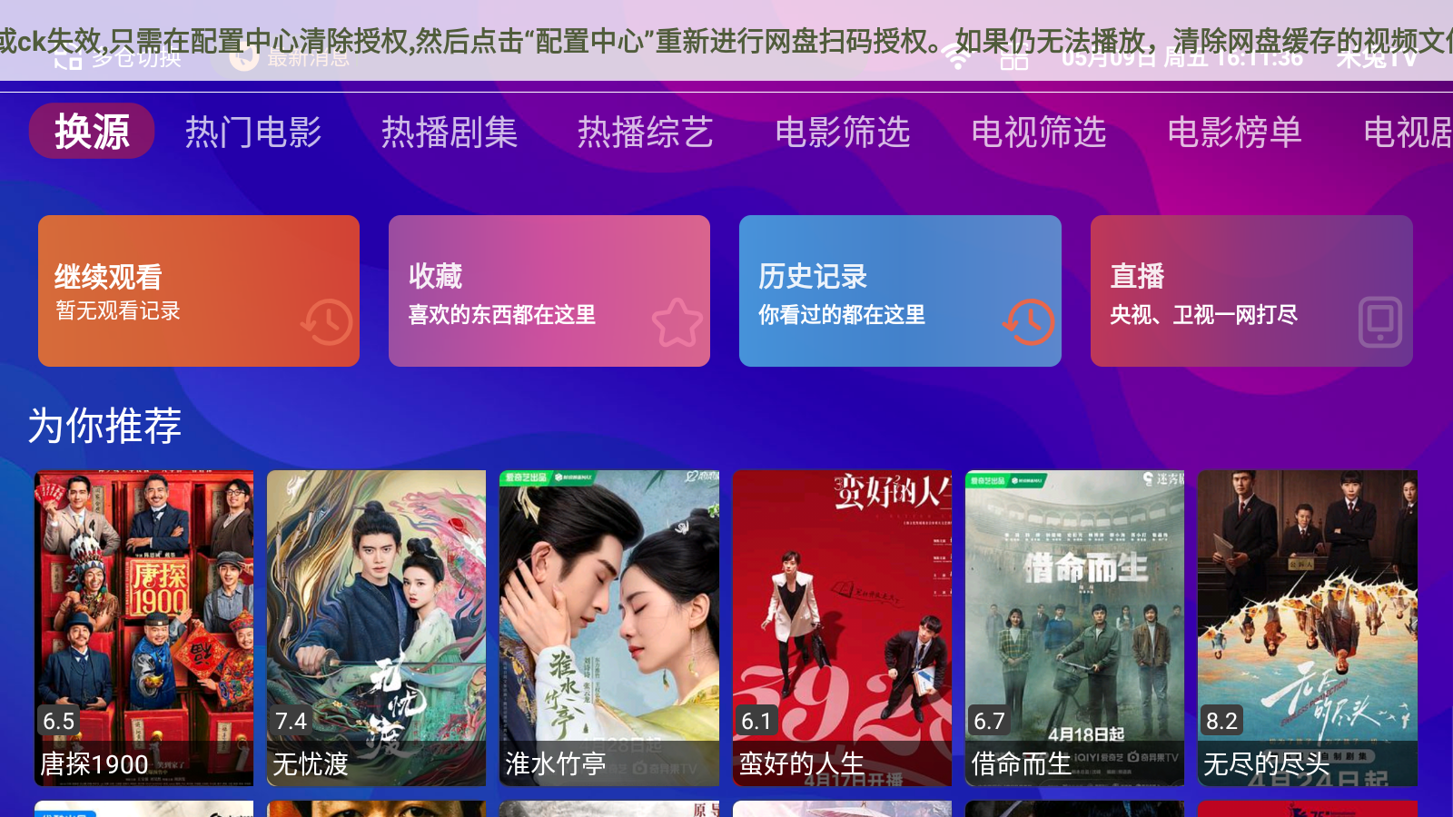 点点TV