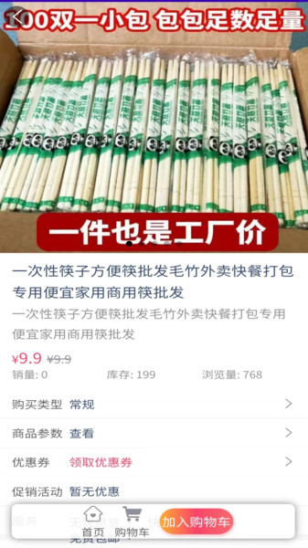 易会优货
