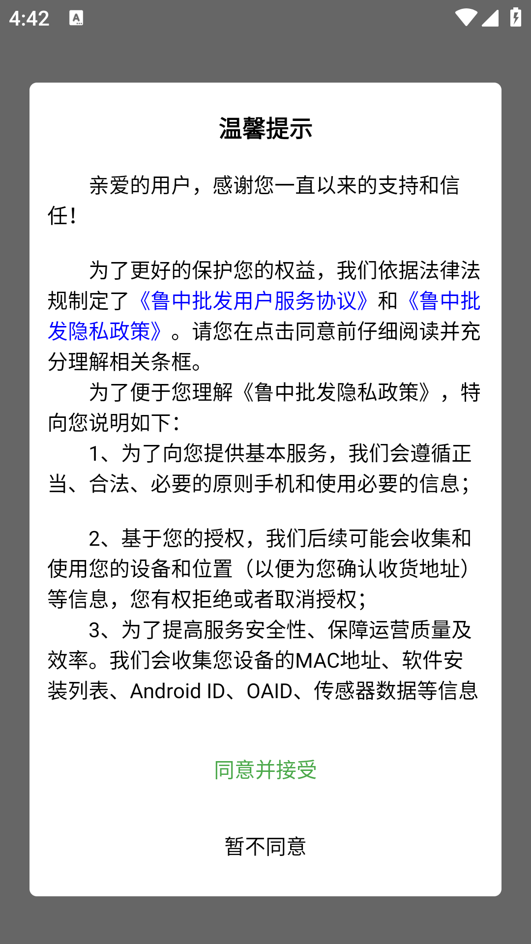 鲁中批发平台