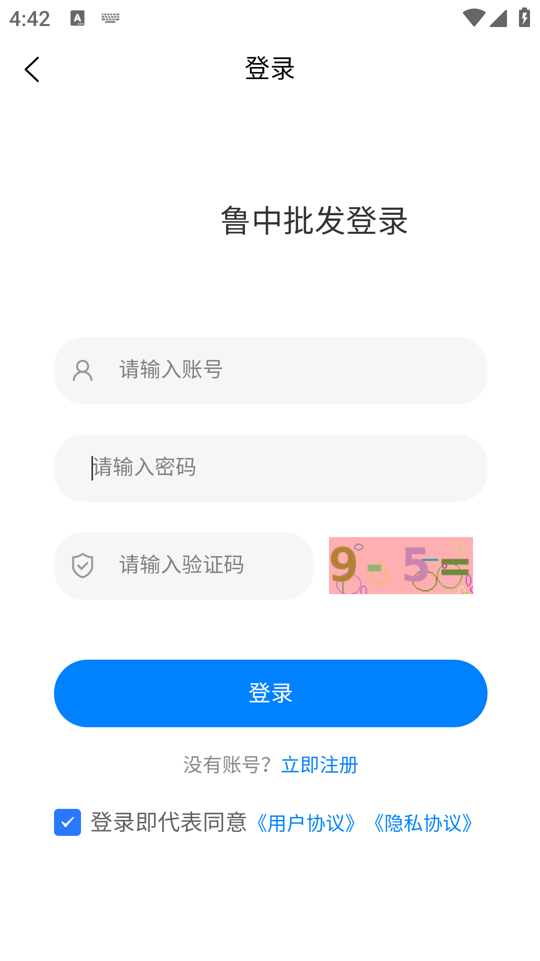 鲁中批发平台