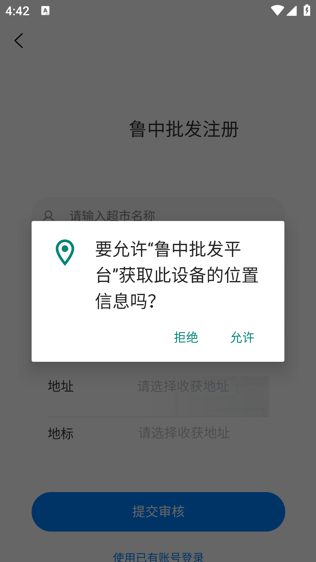 鲁中批发平台