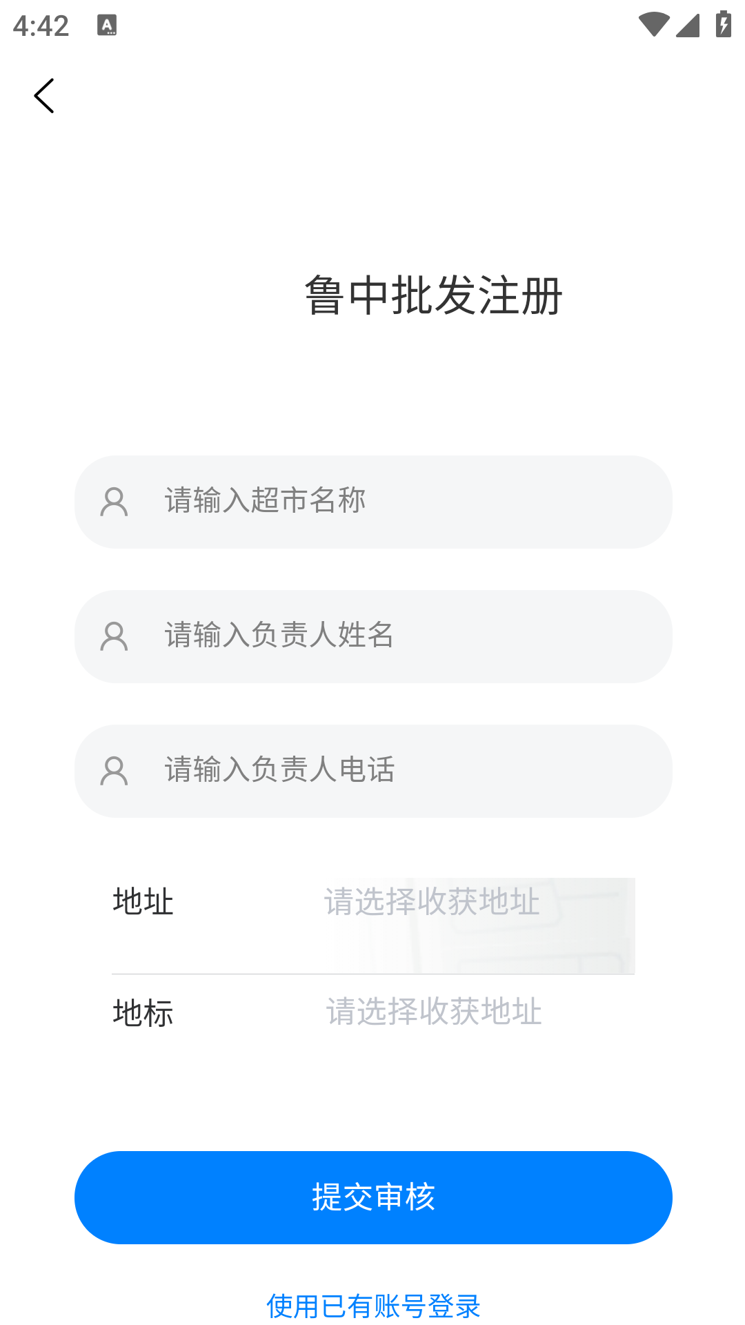 鲁中批发平台