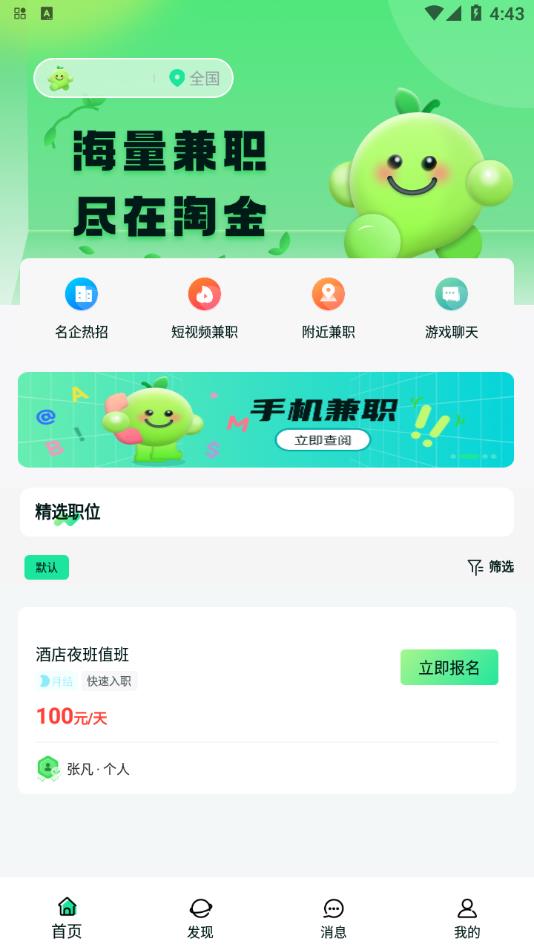 淘金兼职