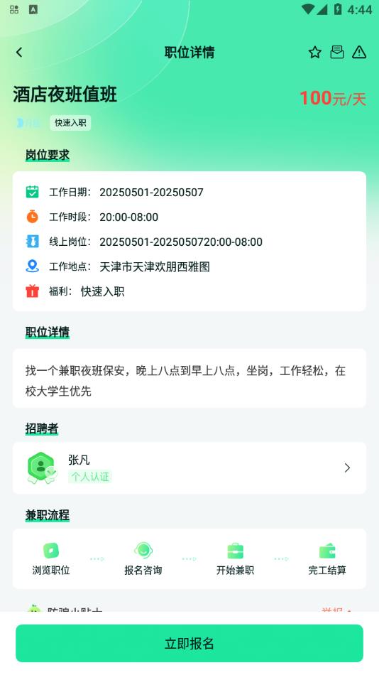 淘金兼职