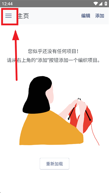 编织计数器