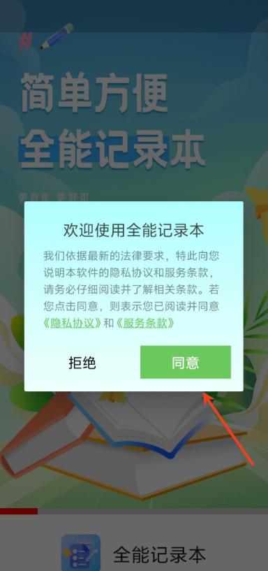 全能记录本