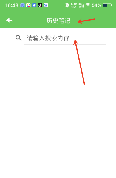 全能记录本