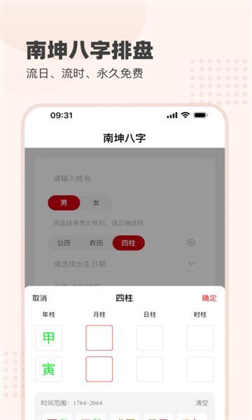 南坤八字