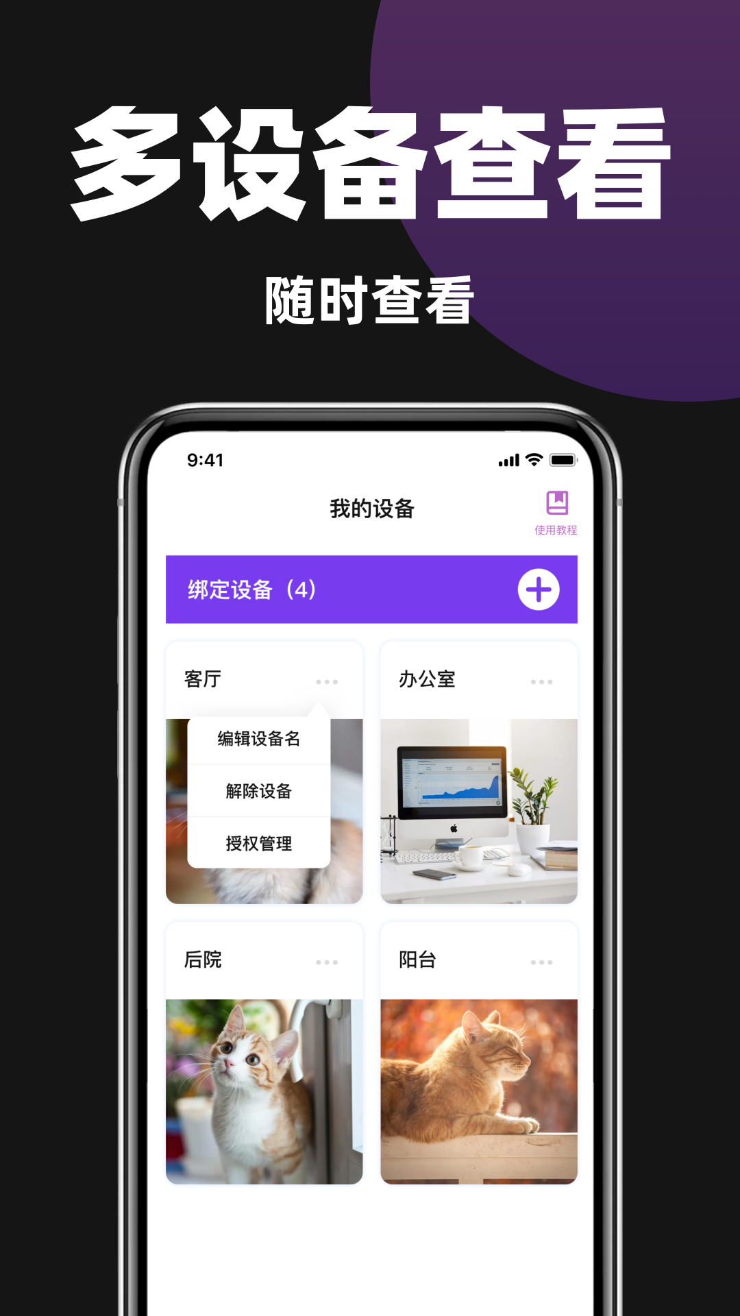 手机看家摄像头