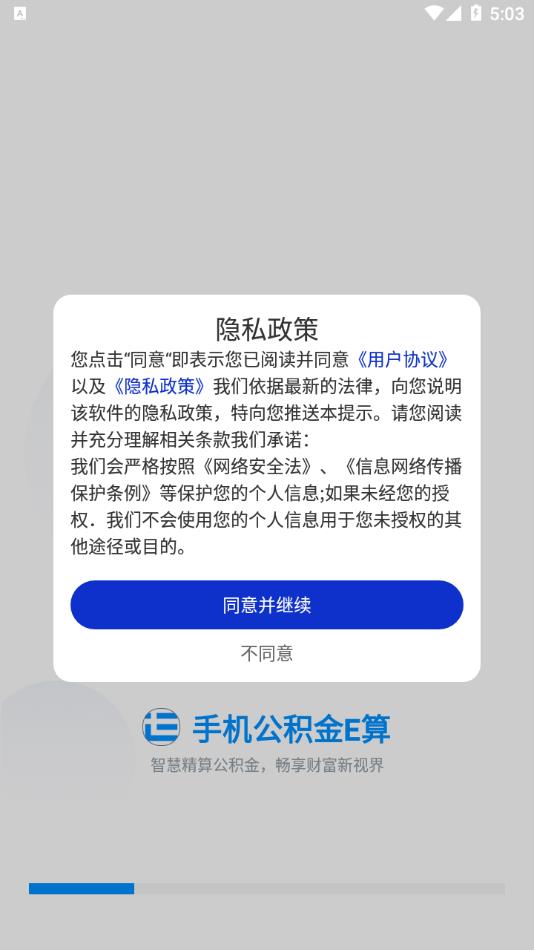 手机公积金e算