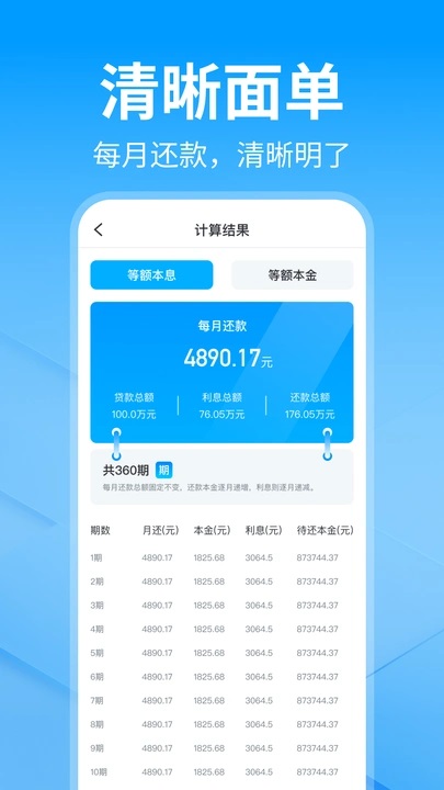 手机公积金e算