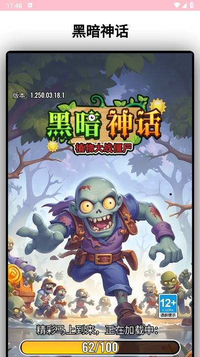 黑暗神话