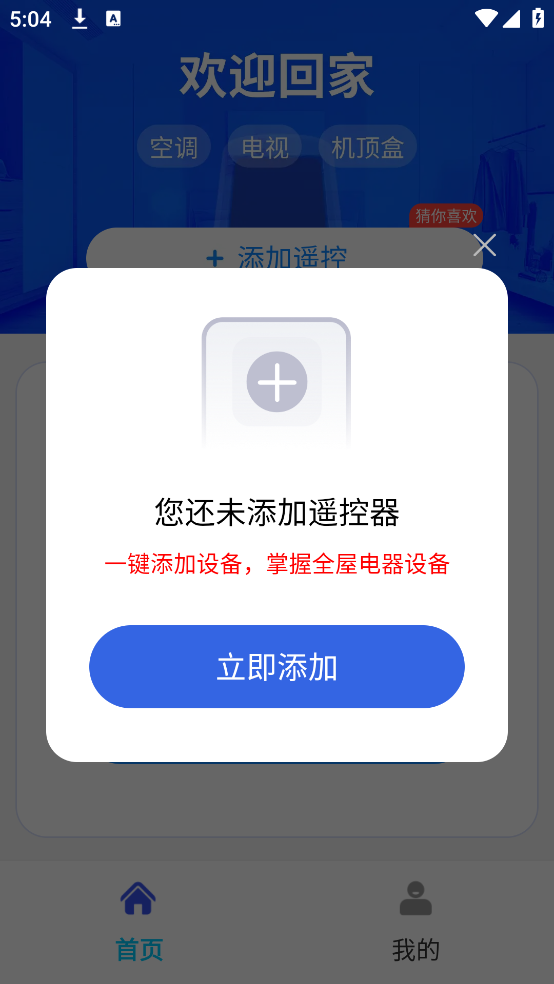 万能遥控一键连
