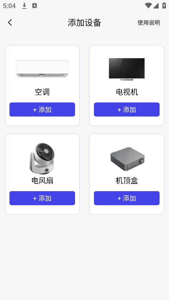 万能遥控一键连