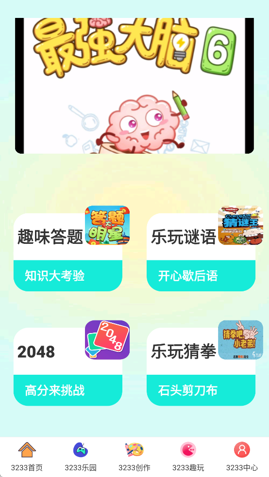 3233游戏乐园