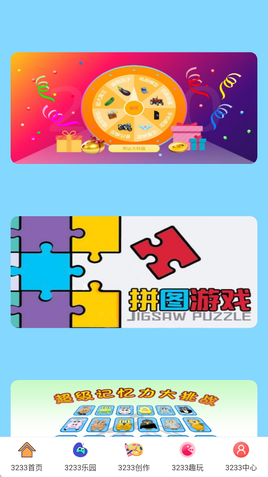 3233游戏乐园