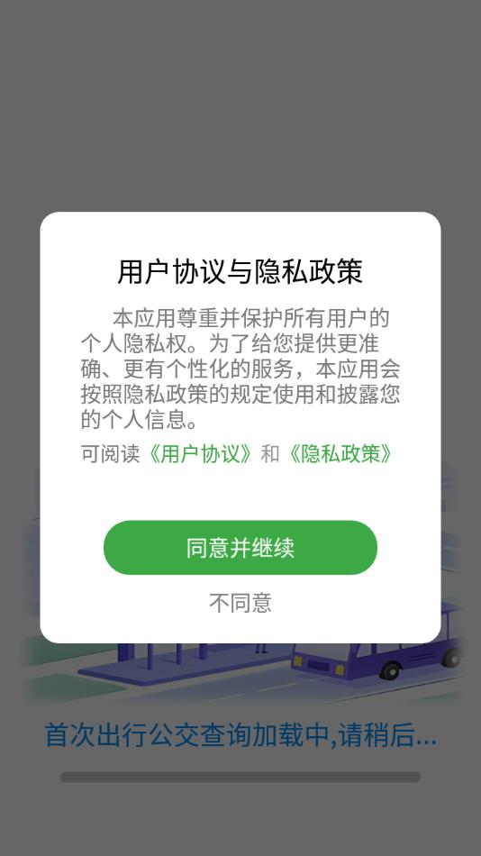 掌上车公交查询