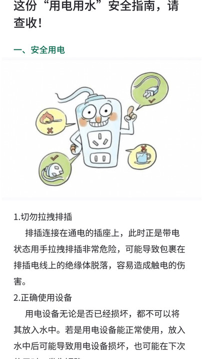 水电查询快