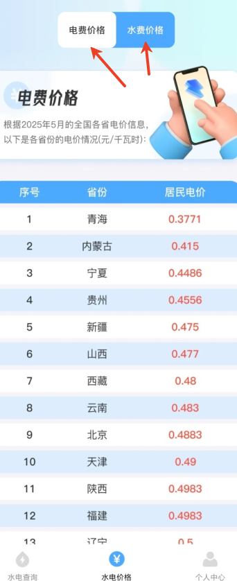 水电查询快