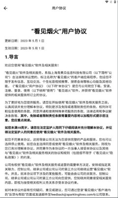 看见烟火