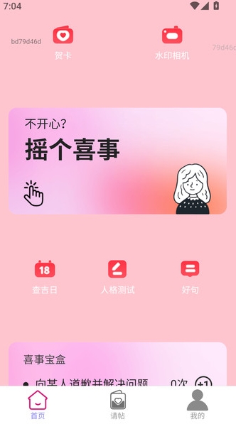 喜缘金贴