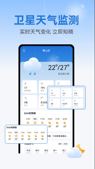 极准天气预报