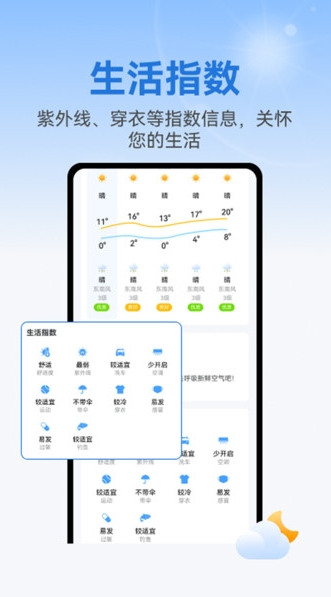 极准天气预报