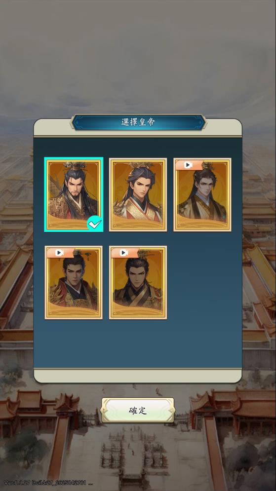 皇帝成长计划新生