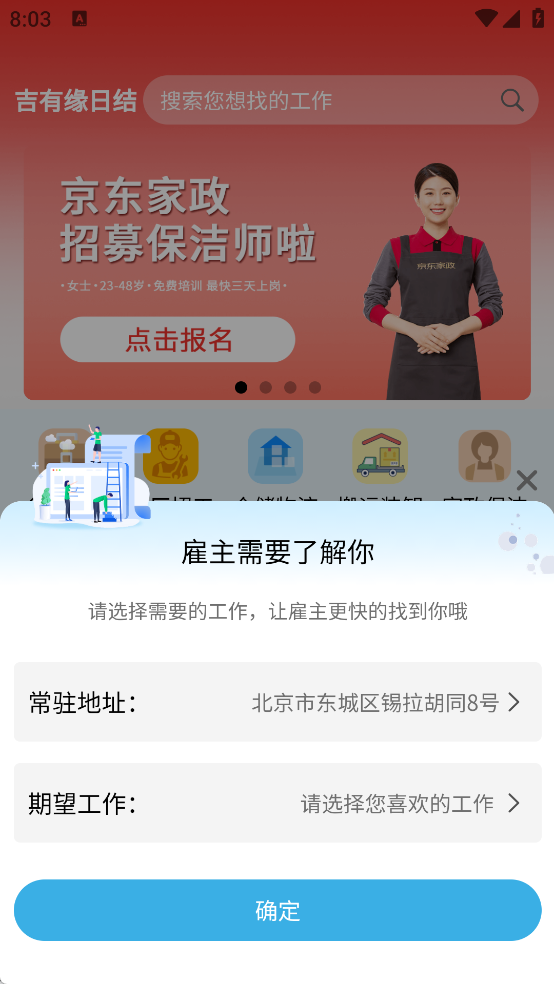 吉有缘日结