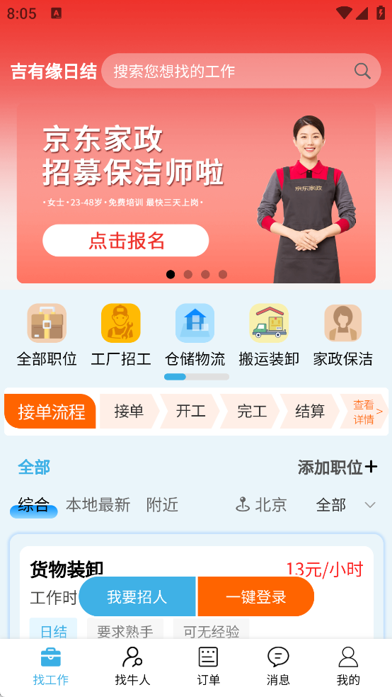 吉有缘日结