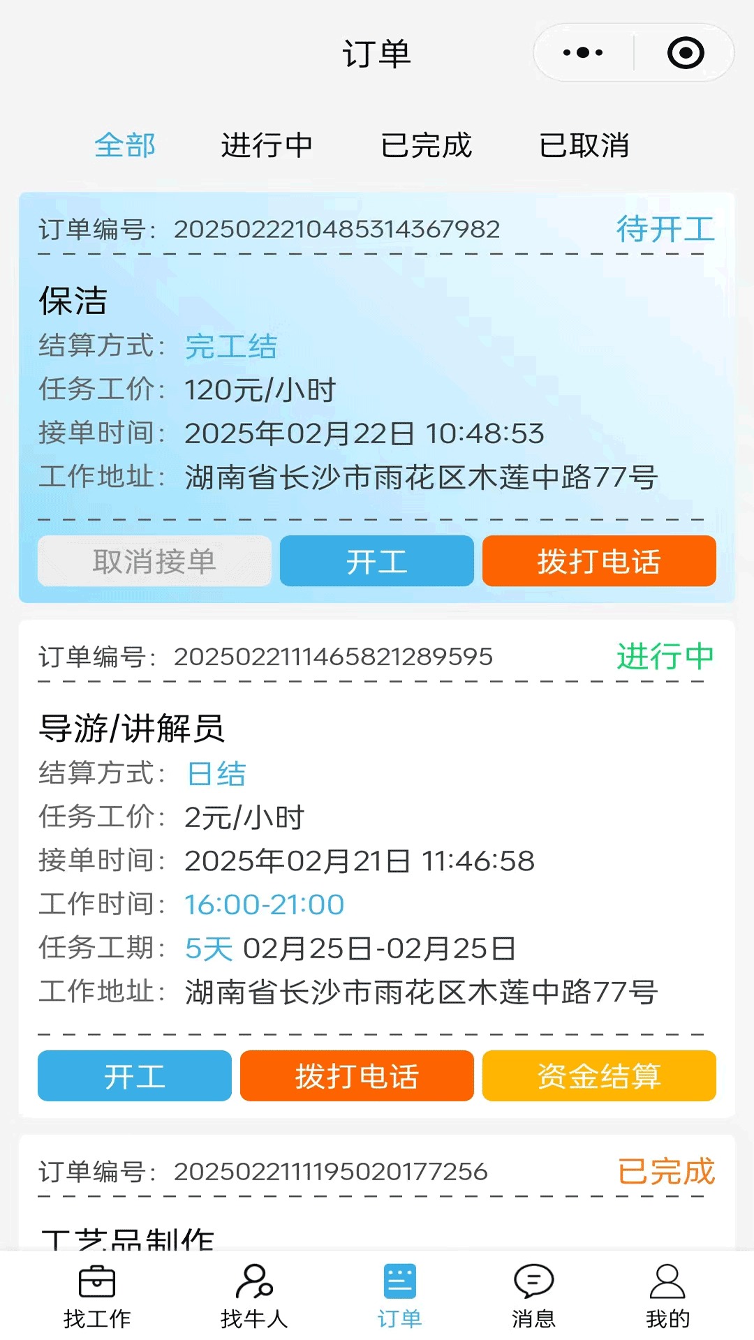 吉有缘日结