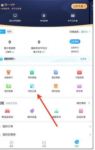 摩托车驾照学堂
