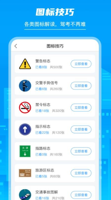 摩托车驾照学堂