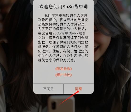 SoSo背单词