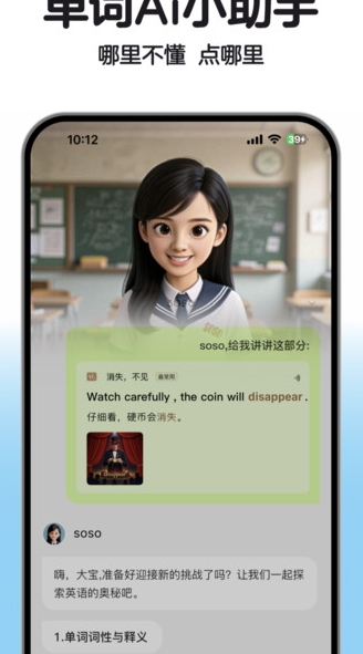 SoSo背单词