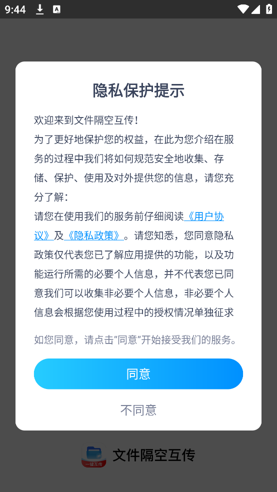 文件隔空互传