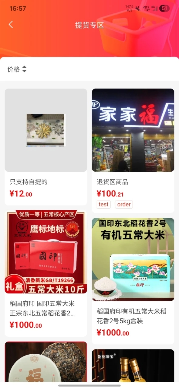闲品库